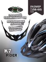 Шлем велосипедный K7 RIDER, размер L (58-60 см)
