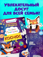 Энциклопедия в сказках. Лисенок Почемучка. Космос