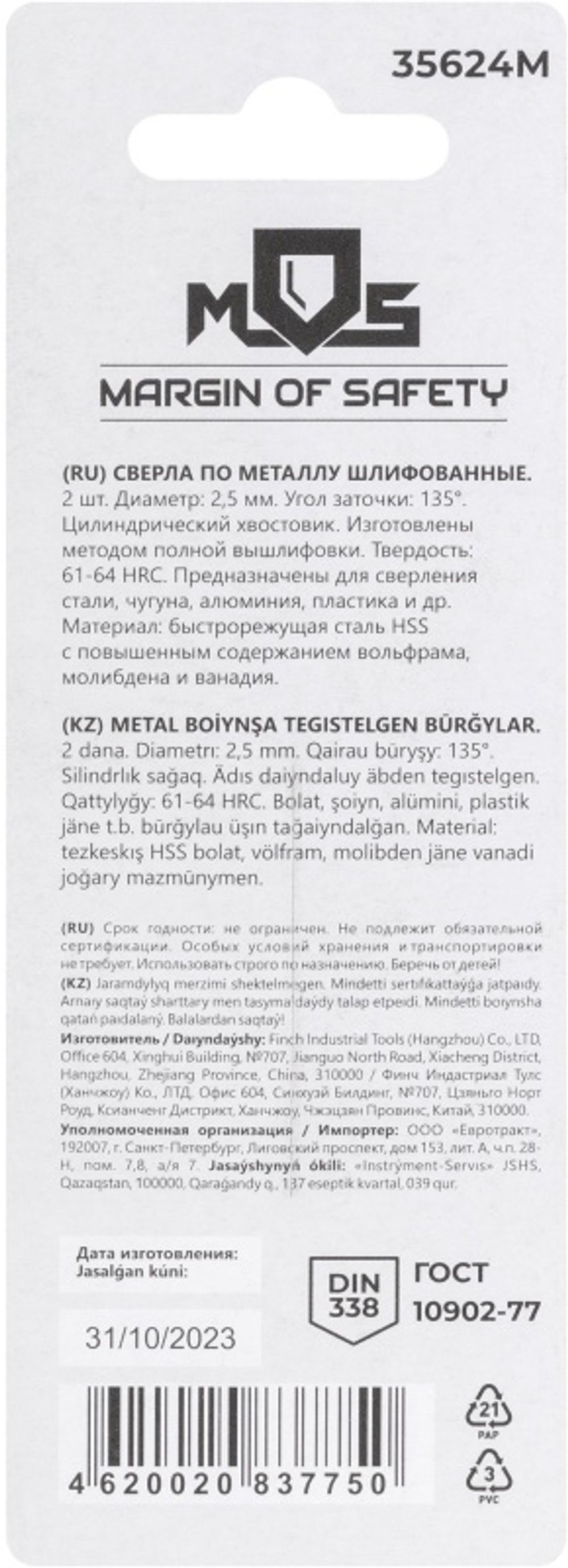 35624м Сверла по металлу hss шлифованные в блистере, угол заточки 135°, 2,5 x 57 мм (2 шт.)