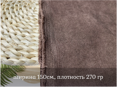 Микровельвет КОФЕ С МОЛОКОМ