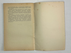 Карнаухова Е. О ликвидации существенного различия между городом и деревней. М.,Госполитздат, 1953 г.