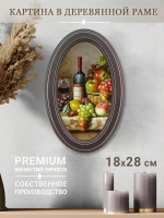 Картина на стену интерьерная на холсте 18*28 см