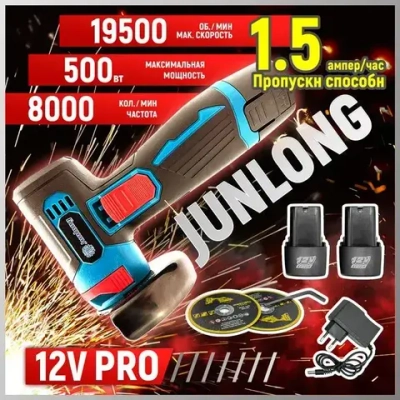 JUNLONG Болгарка аккумуляторная мини ушм / Угловая шлифовальная машина 19500 об/мин