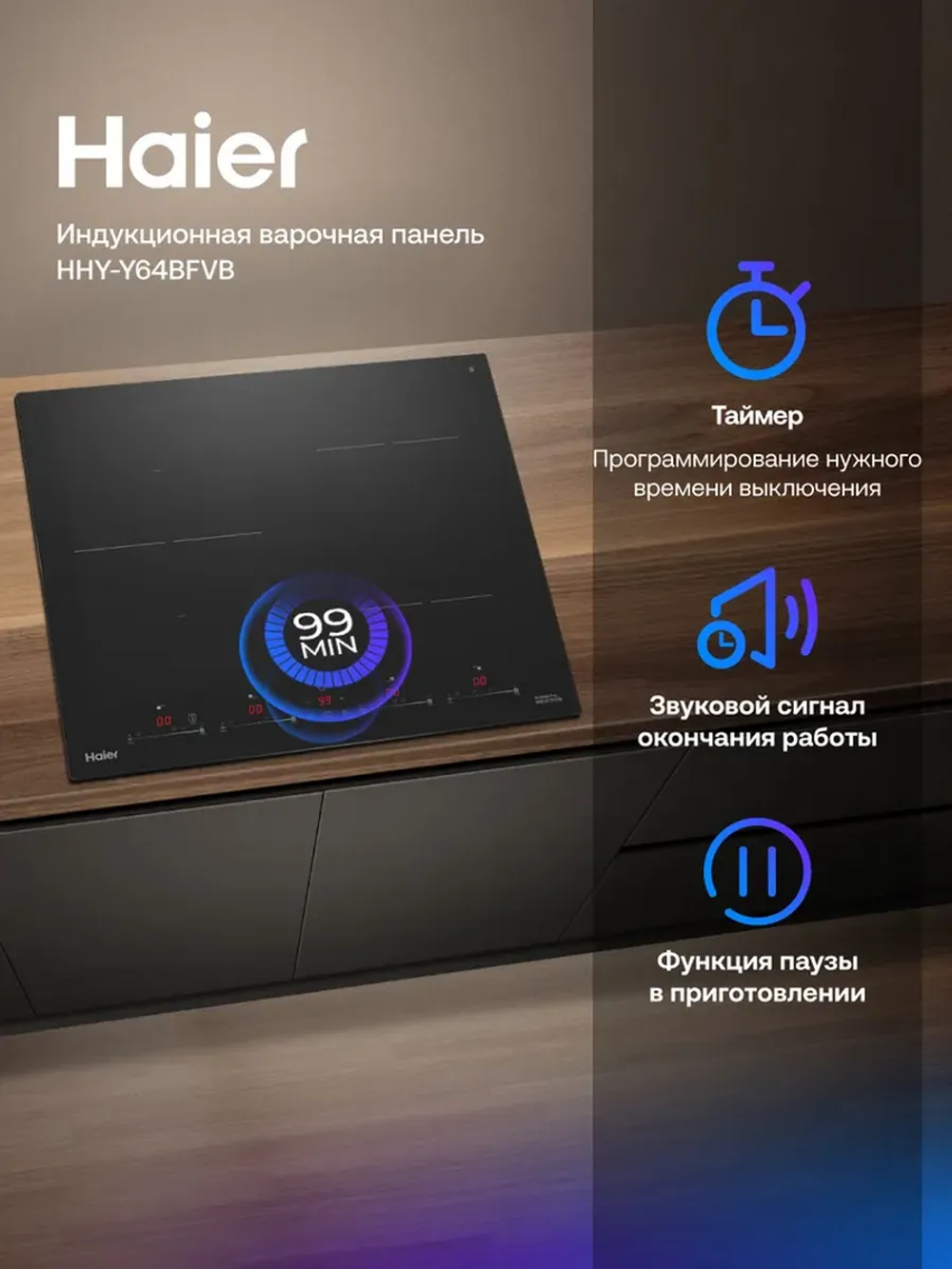 Варочная панель индукционная HAIER HHY-Y64BFVB