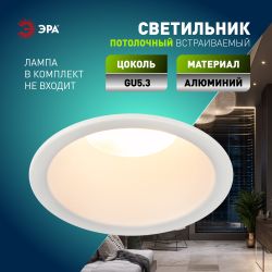 Светильник встраиваемый алюминиевый ЭРА KL97 WH под лампу MR16 GU5.3 белый | Алюминиевые встраиваемые светильники