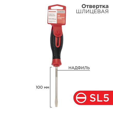 Отвертка шлицевая SL5х100мм, трехкомпонентная рукоятка, сталь S2 REXANT