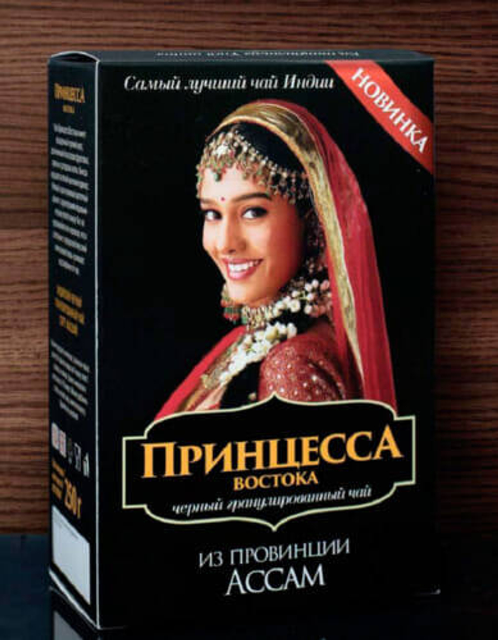 Чай черный Принцесса востока 250 г.
