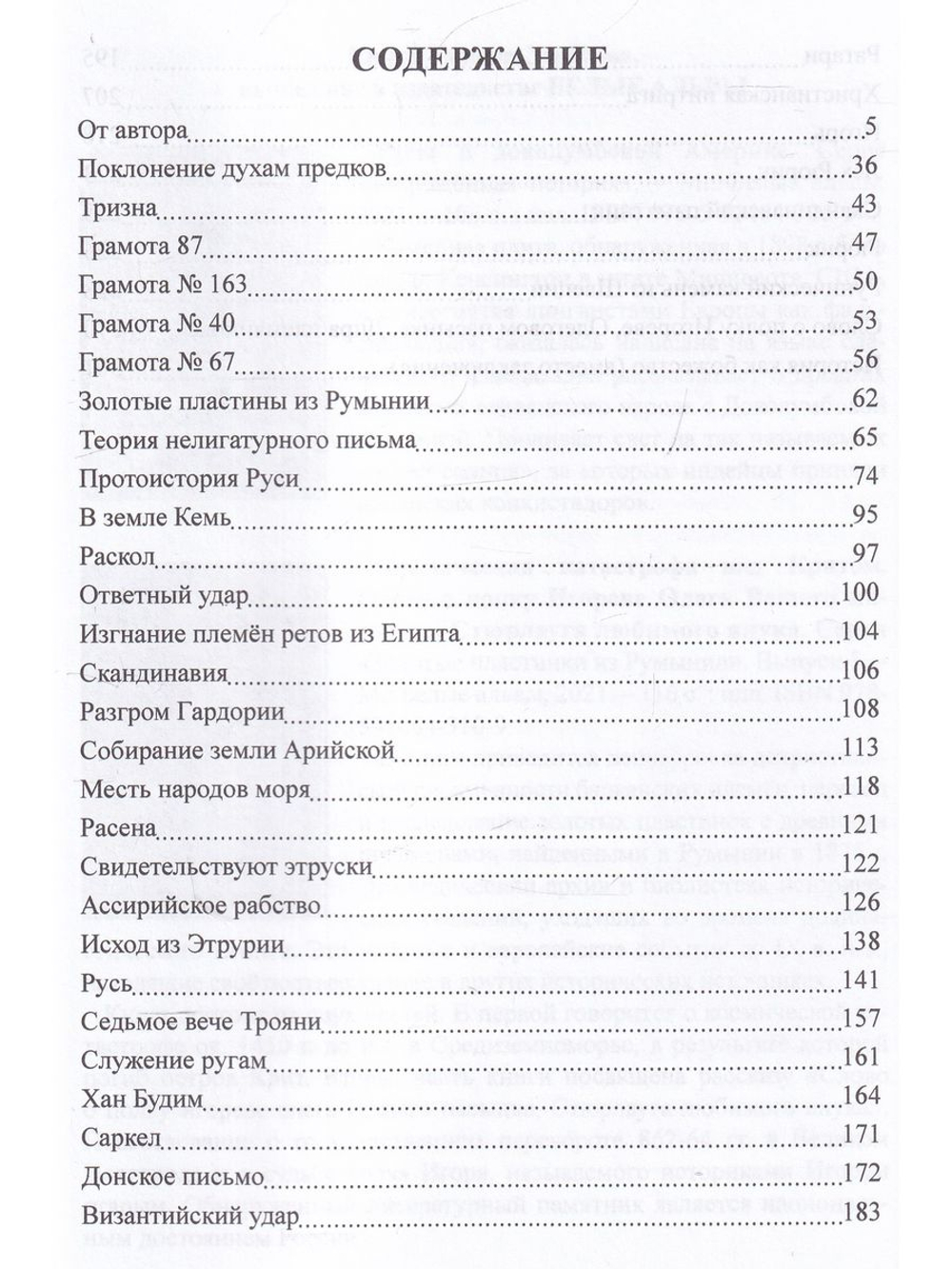 Рюрикова грамота.