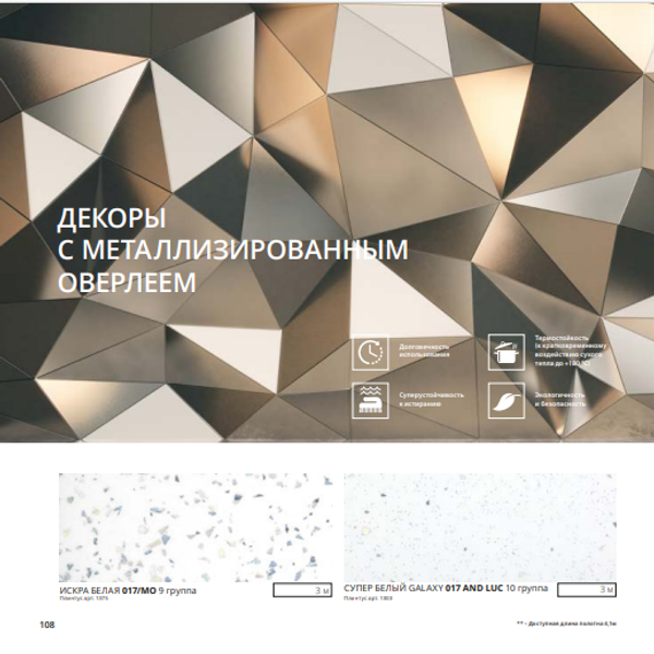 СТОЛЕШНИЦЫ С МЕТАЛЛИЗИРОВАННЫМ ОВЕРЛЕНИЕМ