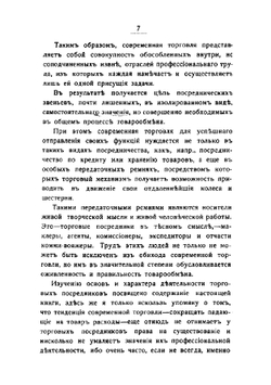 Торговые посредники маклеры, экспедиторы, комиссионеры, агенты и коммивояжеры | Кечеджи-Шаповалов Михаил Васильевич