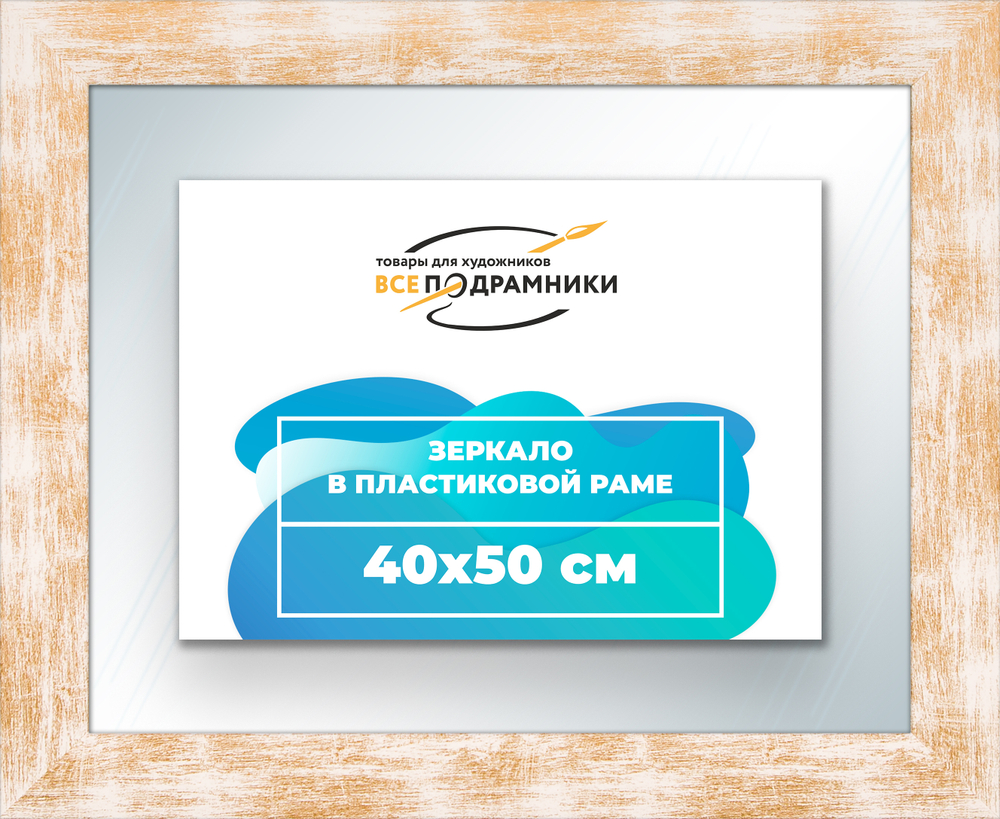 Зеркало настенное в раме 40x50