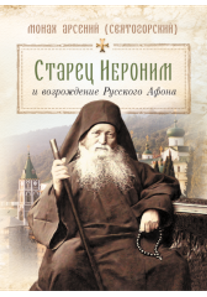 иероним.png