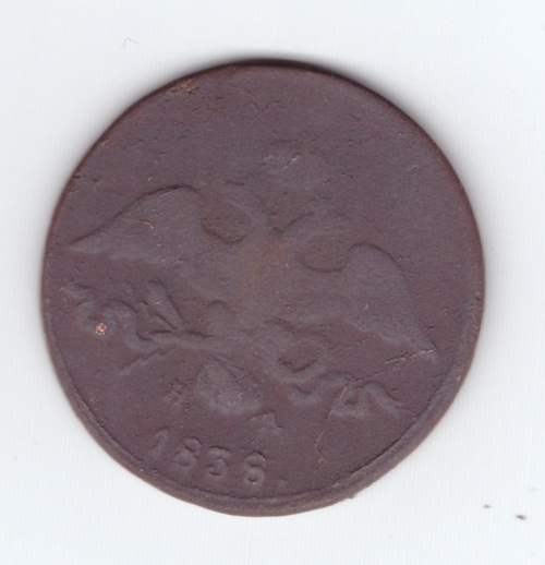 2 копейки 1838 года G