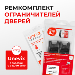 Ремкомплект ограничителей дверей Hummer H2 (I) E85 (2 двери, тип 55) 2002-2013