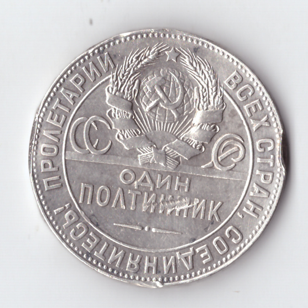 50 копеек 1924 года (ТР). Есть забоинки на гурте VG