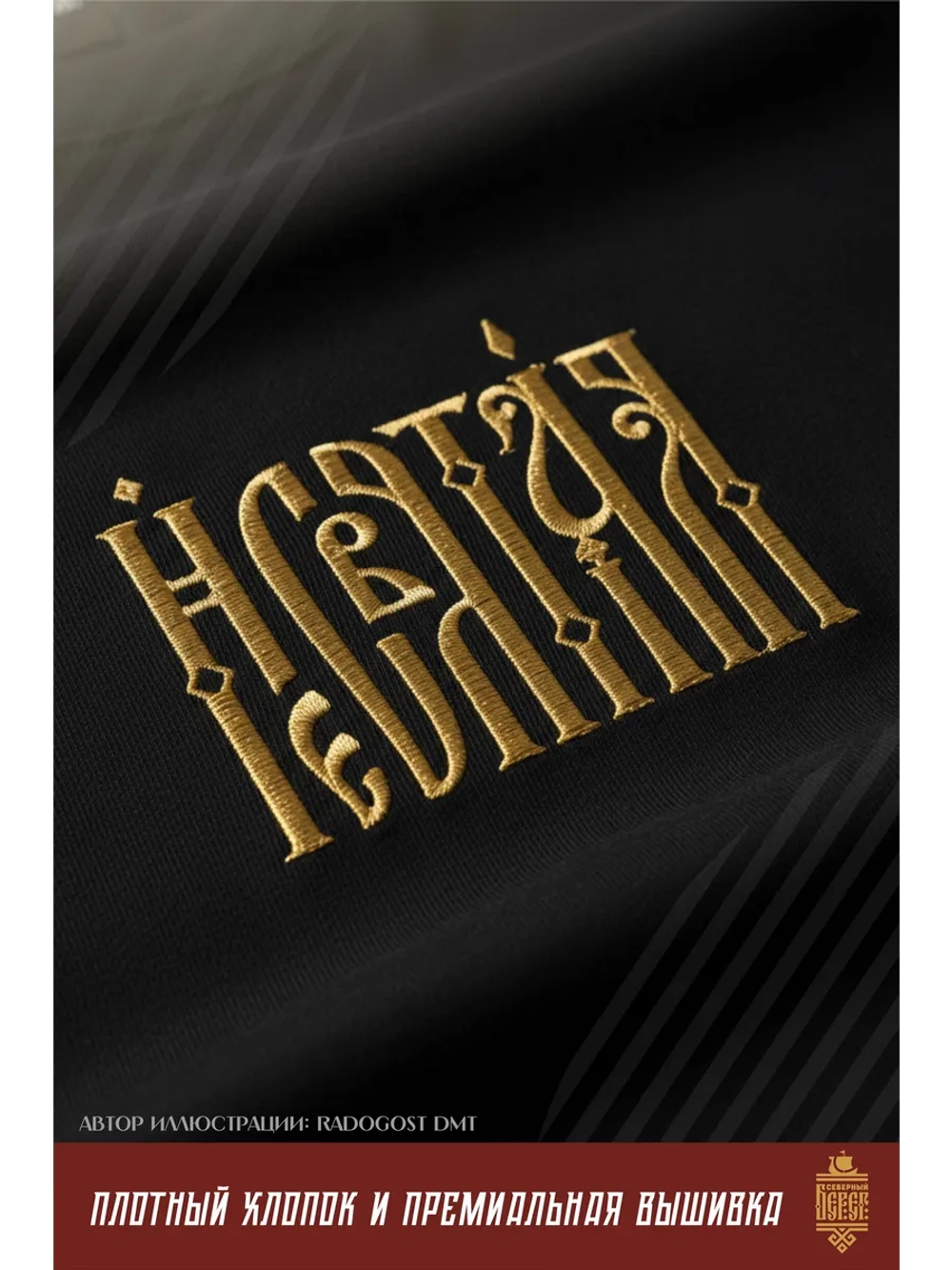 Футболка с вышивкой черная Несвятая