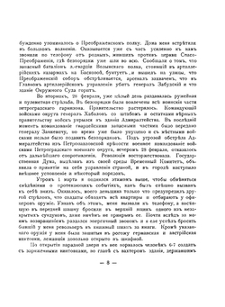 Год революции. Воспоминания офицера генерального штаба за 1917-1918 г. | Э. Верцинский