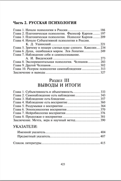 Самопознание и субъективная психология. Шевцов А.