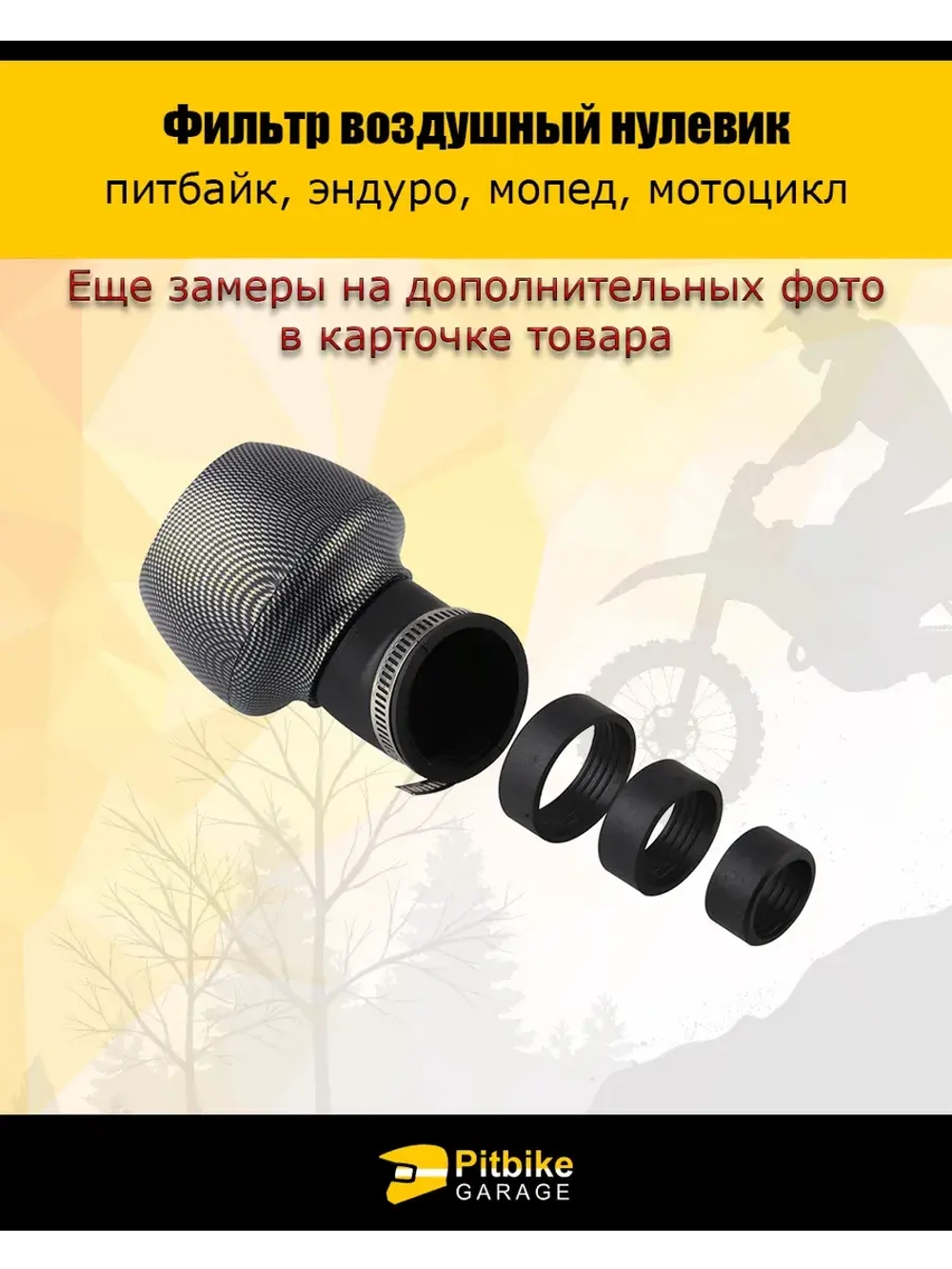 Фильтр воздушный "ТУРБИНА", универсальный