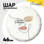 Шар Фольгированный С Образ (Белый)