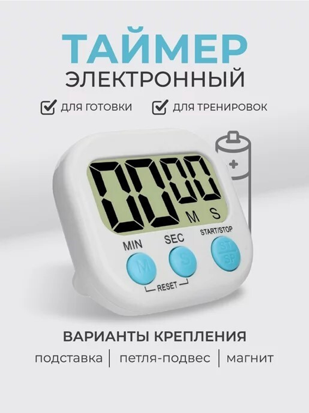 Таймер кухонный