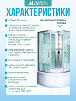 Душевая кабина МОНОМАХ без силикона (100х80) прозрачное с рисунком стекло, поддон высокий, правосторонняя