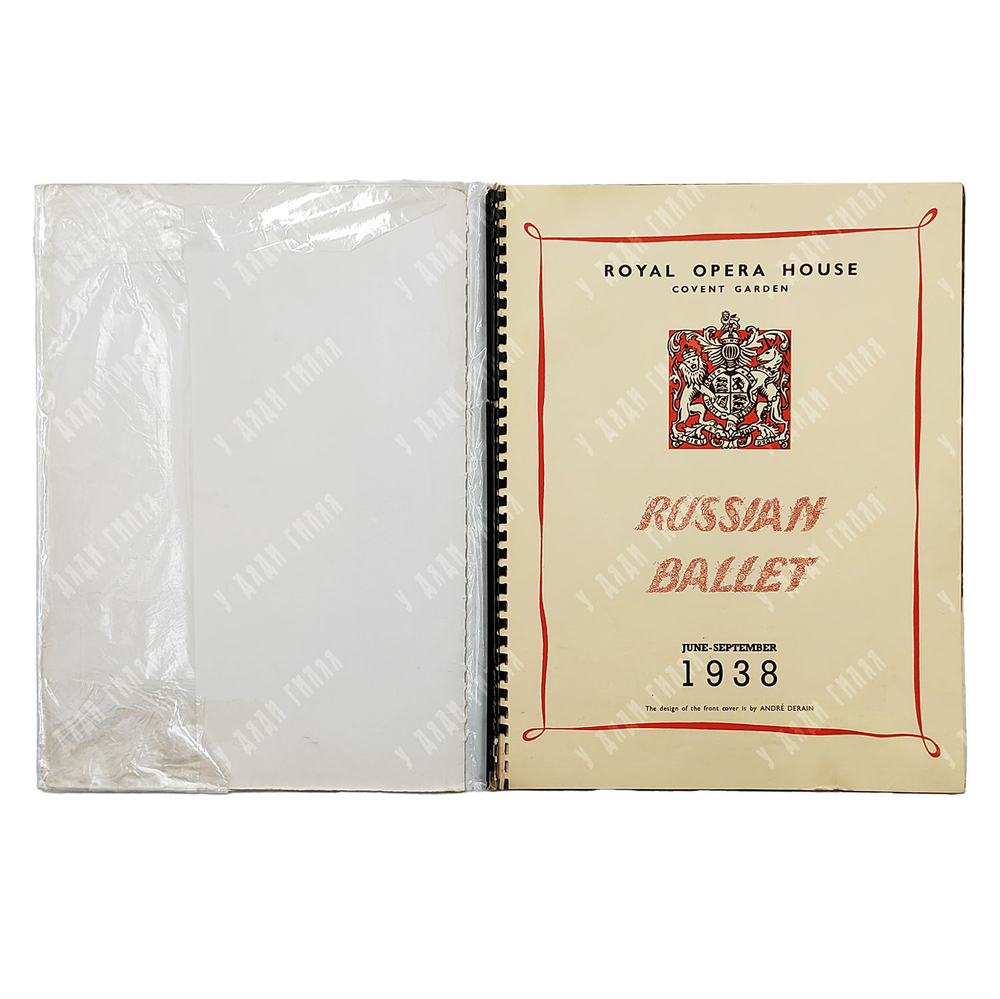 Royal Opera House, Covent Garden. Russian ballet. June – September. Русский балет. 1938.