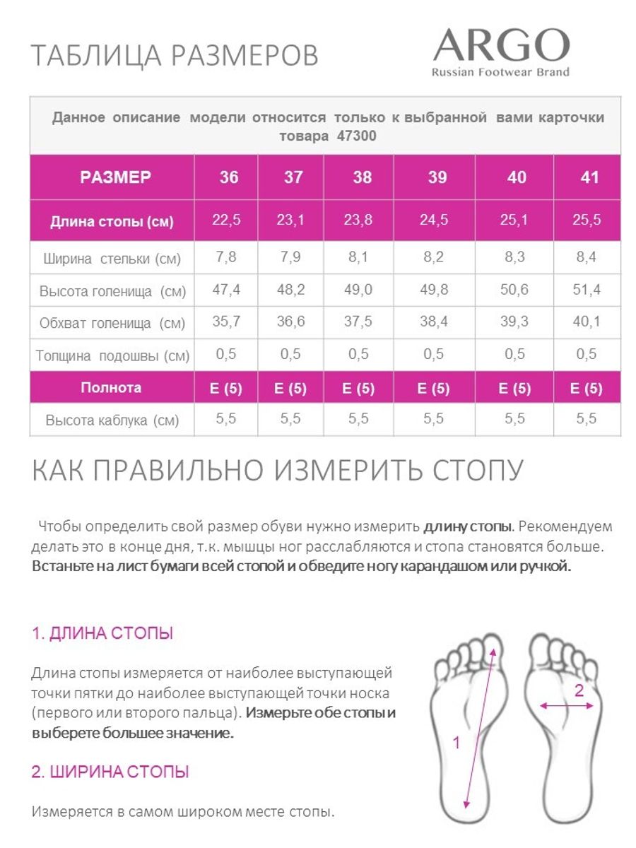 47300/0-31, Сапоги женские, ARGO (42 Размер)