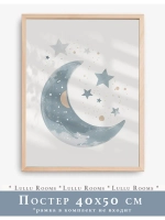 Постер в детскую мальчика 40х50 см