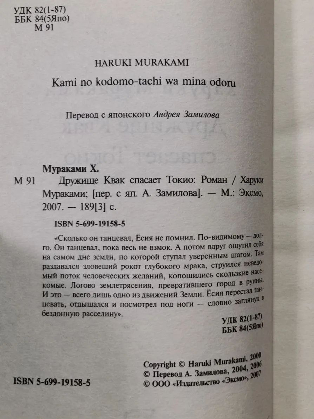Дружище Квак спасает Токио