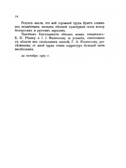 Охридская рукопись Апостола конца XII века | С.М. Кульбакин