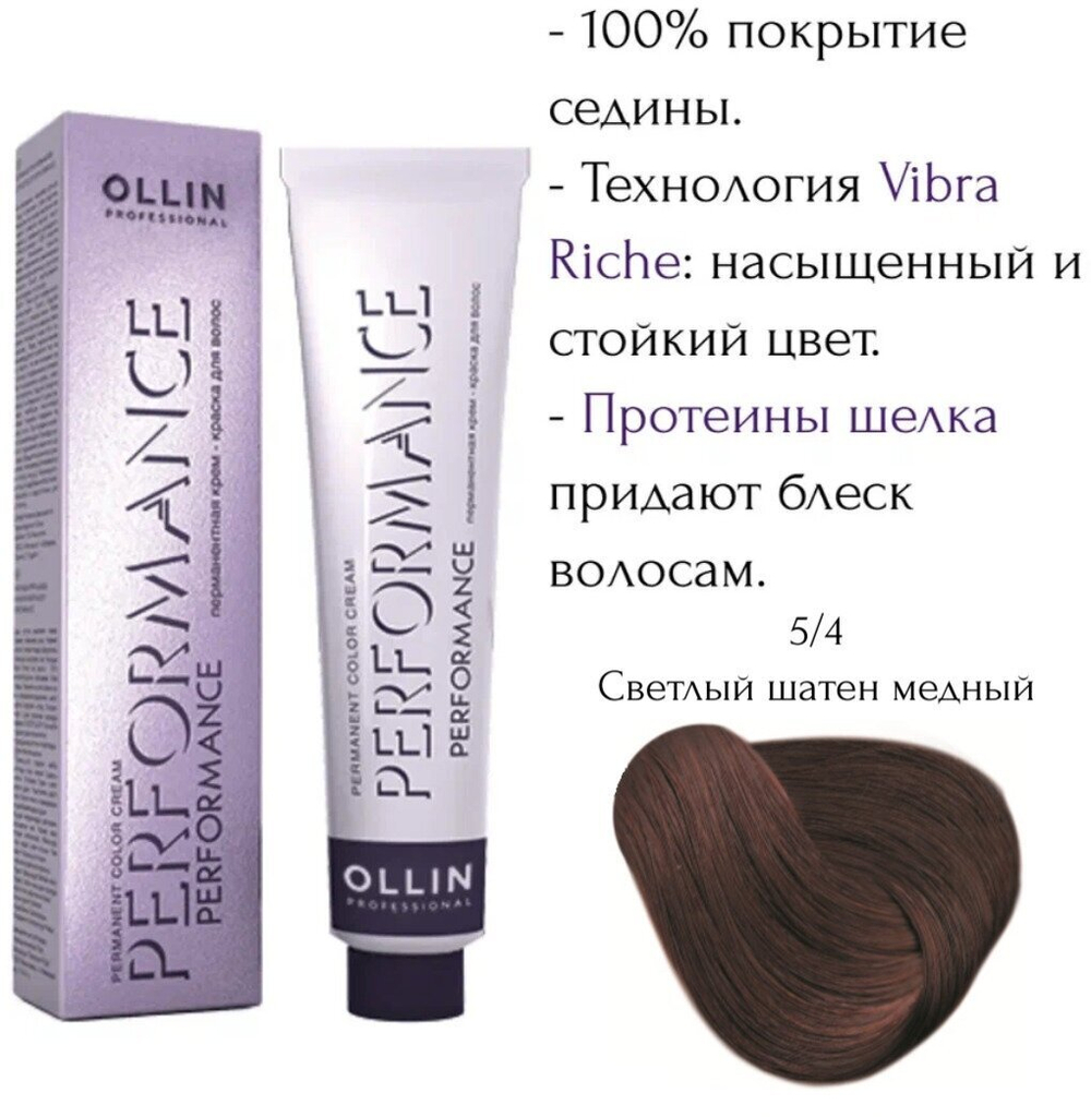 OLLIN PERFORMANCE 5/4 светлый шатен медный 60мл Перманентная крем-краска для волос