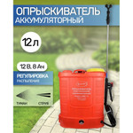 Опрыскиватель аккум, Умница, 12 л, свинц-кислот, 8 А.ч, 12 В, пластик, ОЭМР-12