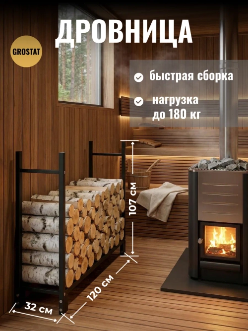 Дровница BJORK