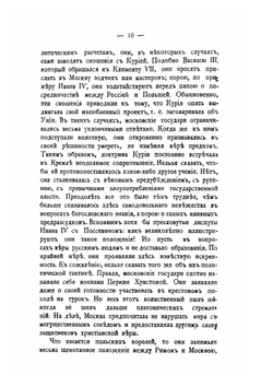 Россия и папский престол. Книга 1. Русские и Флорентийский собор | П.О. Пирлинг