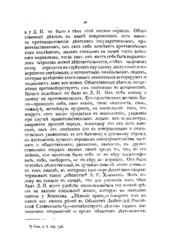 Записки Дмитрия Николаевича Свербеева (1799-1826). Том I | Коллектив авторов