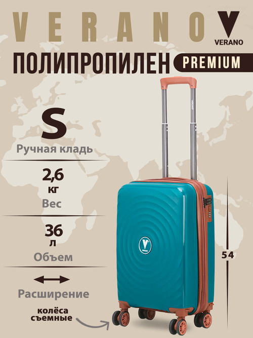 Чемодан мини "Verano" из полипропилена, съёмные колёса