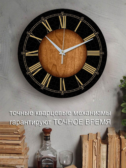Часы настенные / Настенные часы / Часы настенные деревянные / Часы настенные бесшумные (черный с коричневым / -)