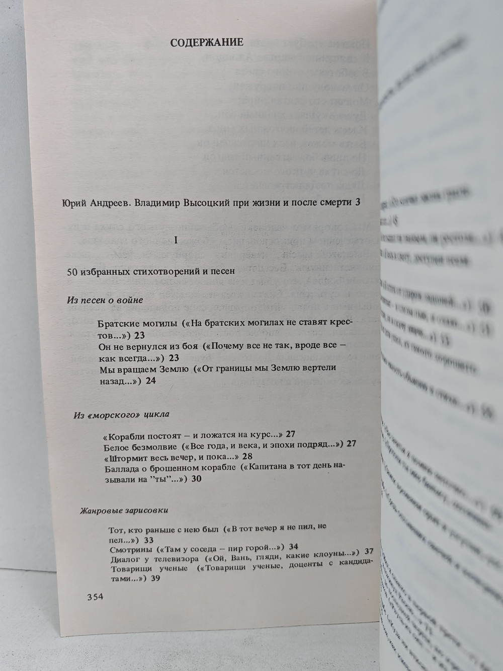 Владимир Высоцкий. Человек, поэт, актер