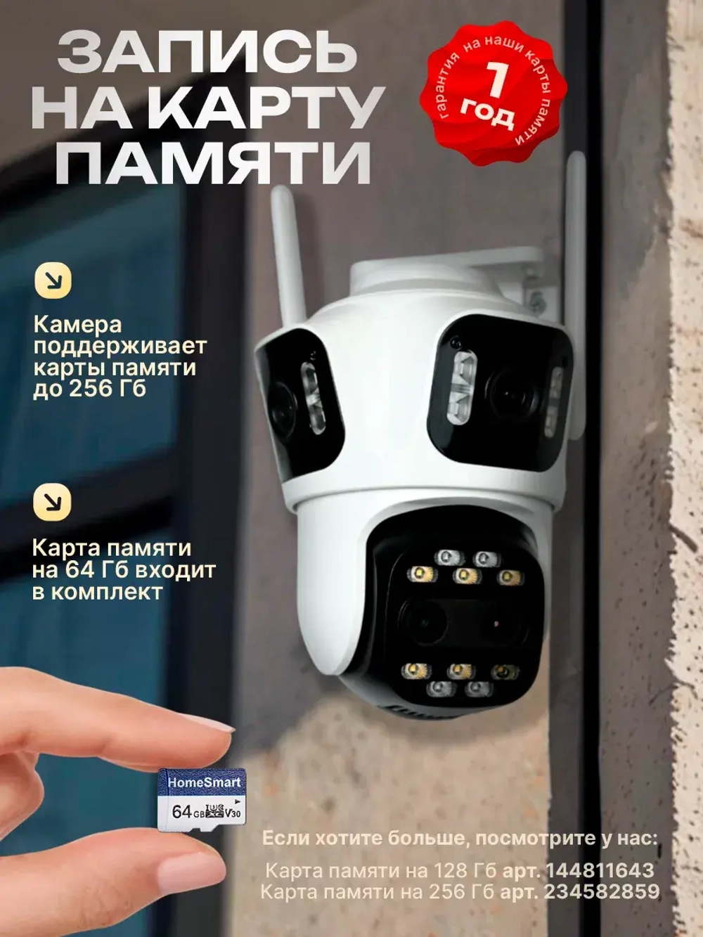 Камера видеонаблюдения уличная для дома Wi-Fi 8Х+64