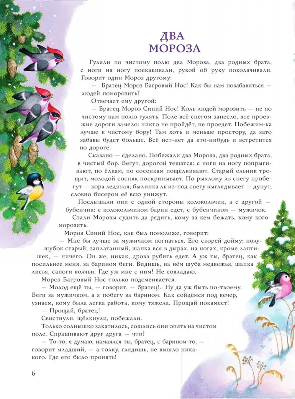 Круглый год. Иллюстрации Ольги Ионайтис