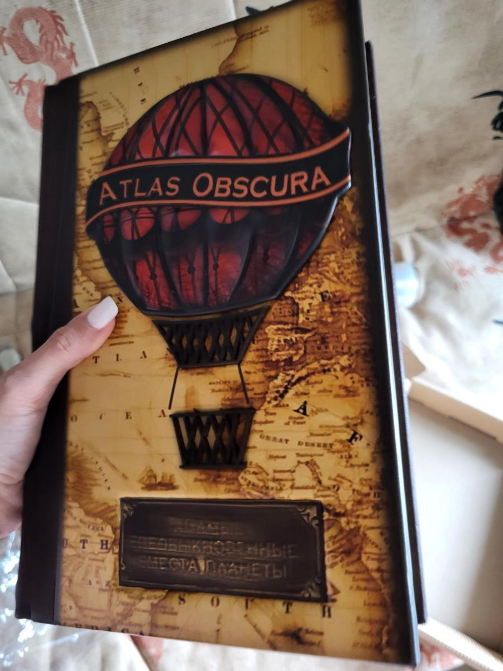 "Самые необыкновенные места планеты. Atlas Obscura" Книга подарочная в кожаном переплете