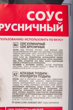 Соус Брусничный «Гурмикс» - 2 кг