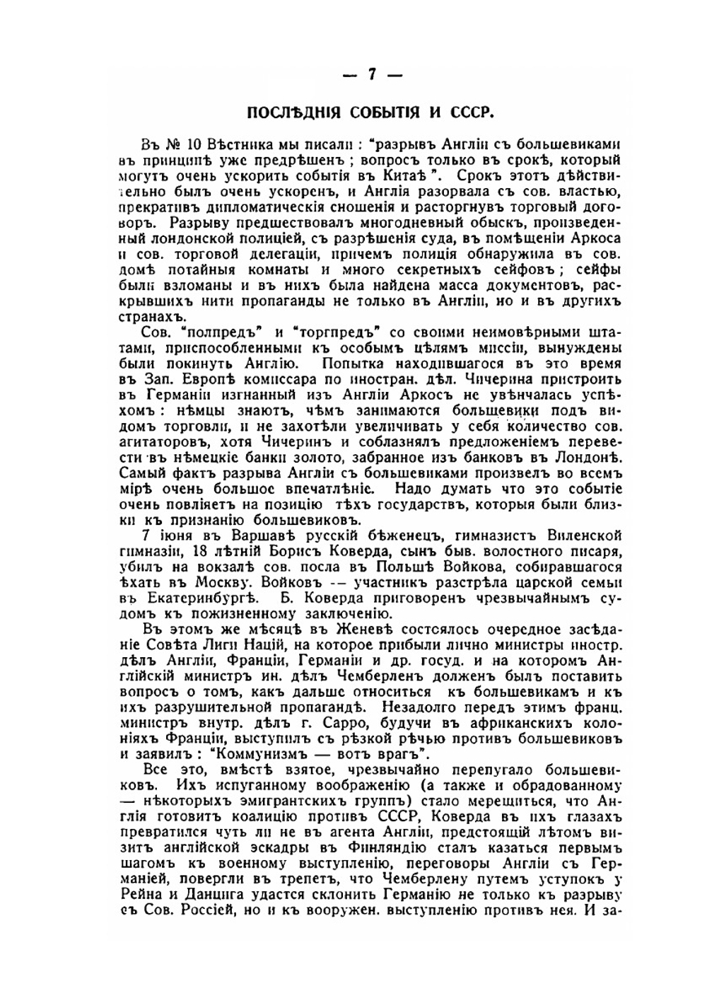 Вестник Казачьего союза. №№ 11-19 (1927) | Коллектив авторов