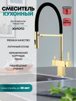 Смеситель для кухни под фильтр на магните GROCENBERG GB4098GO (Kerox Венгрия)
