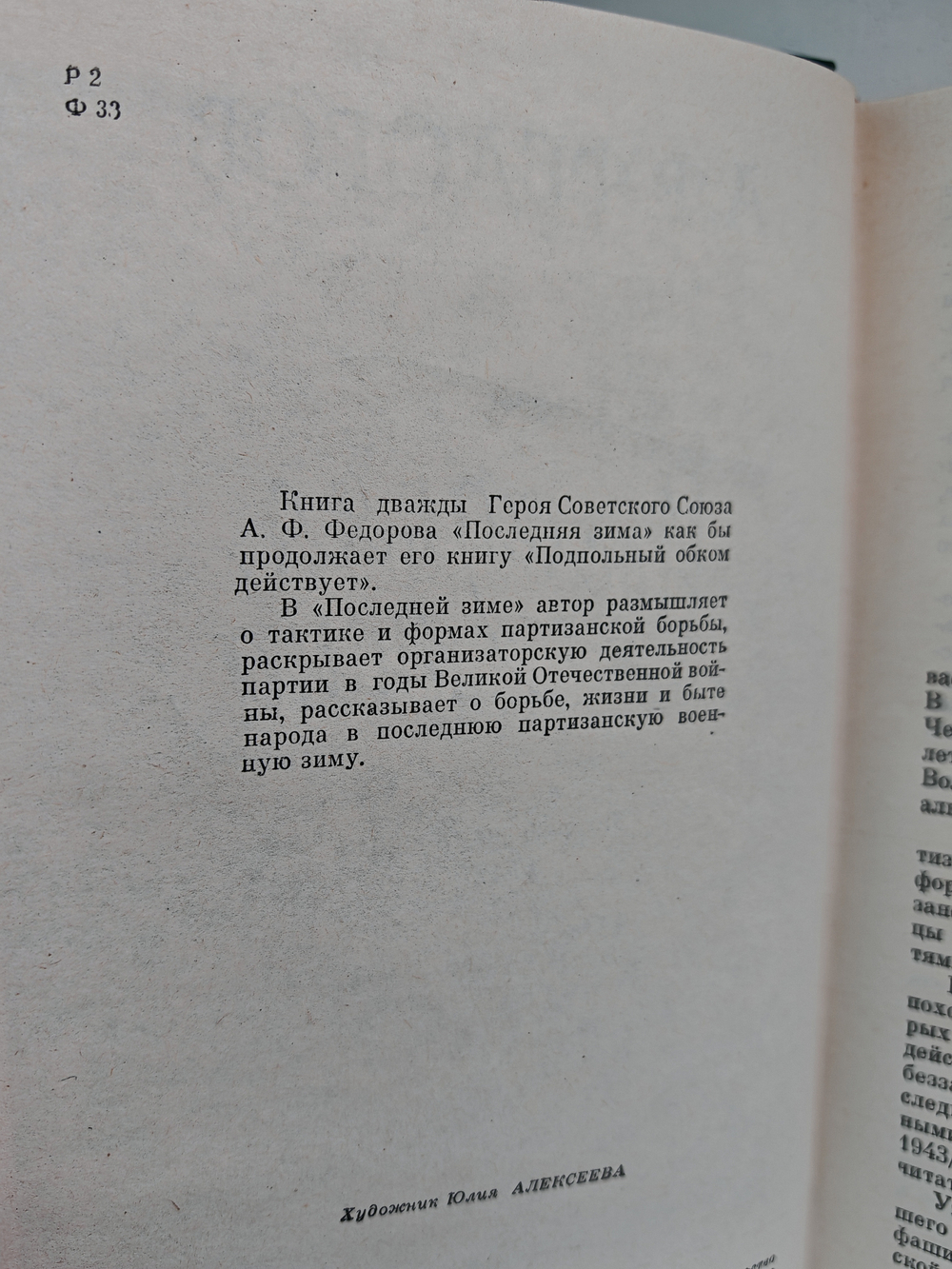 Последняя зима