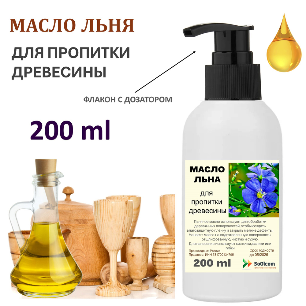 Масло льняное для пропитки древесины