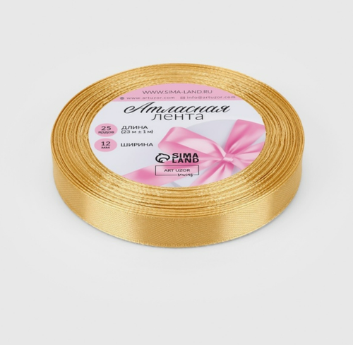 Лента атласная 12мм*25ярд золотой