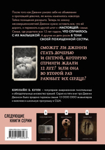 Притворись моей сестрой. Кэролайн Б. Куни