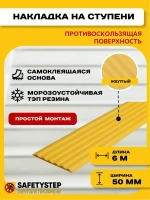 Самоклеящаяся резиновая полоса, 50мм х 3мм, желтый, 6 метров